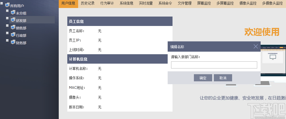 大管家局域网监控