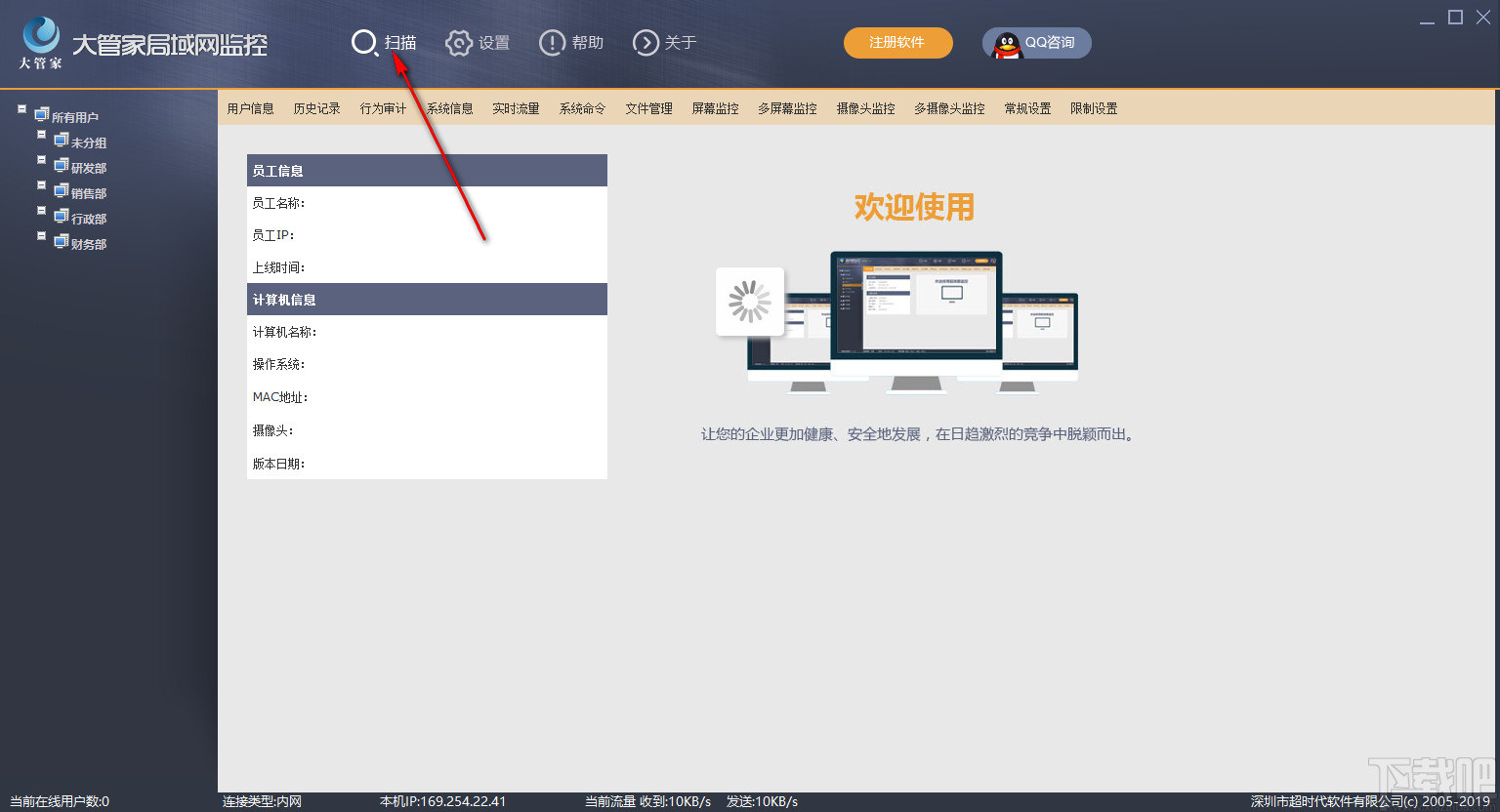 大管家局域网监控