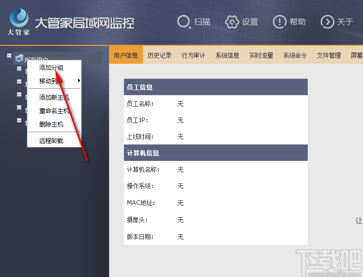 大管家局域网监控