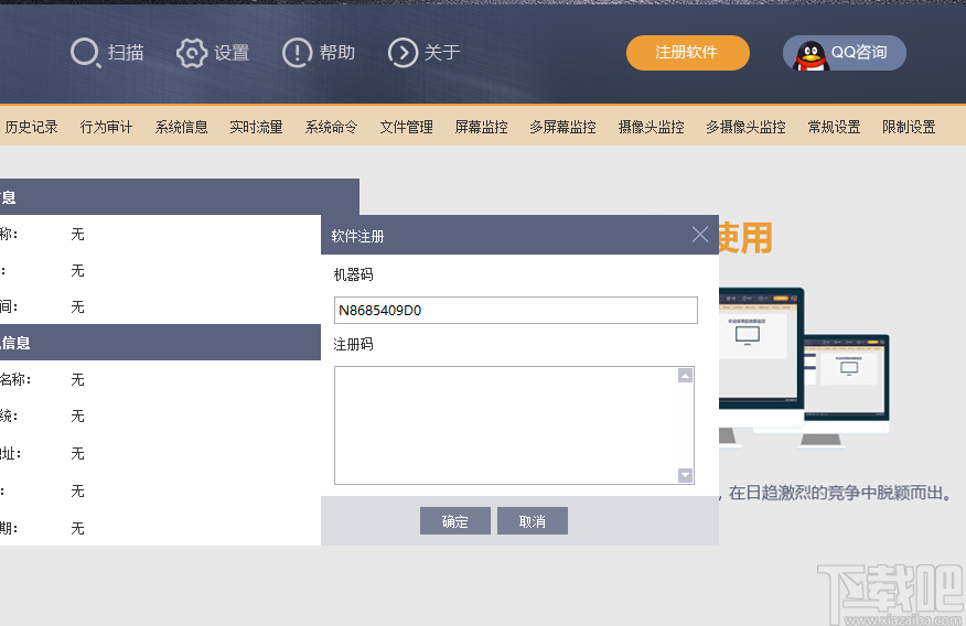 大管家局域网监控
