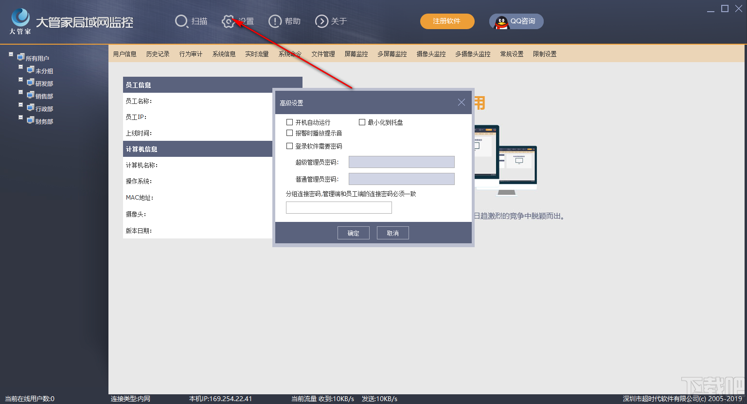 大管家局域网监控