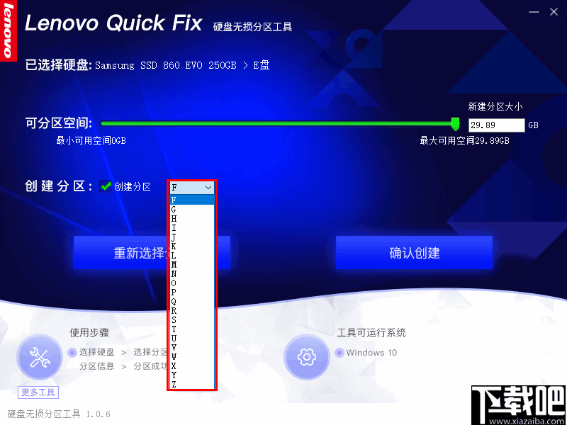 联想电脑硬盘无损分区工具