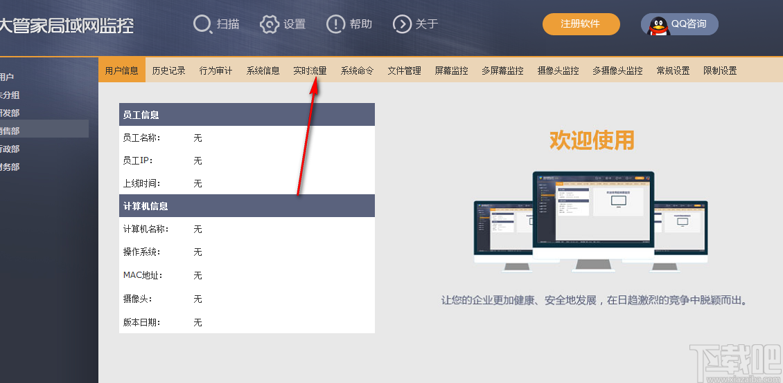 大管家局域网监控