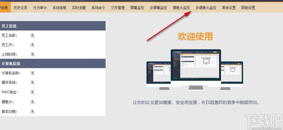 大管家局域网监控