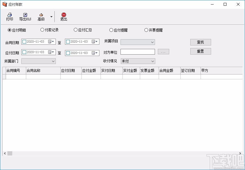 维克合同管理软件