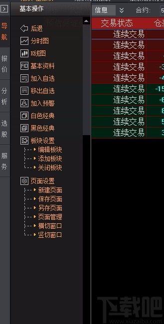 兴业证券个股期权专业版