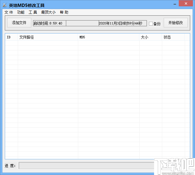 英培MD5修改工具