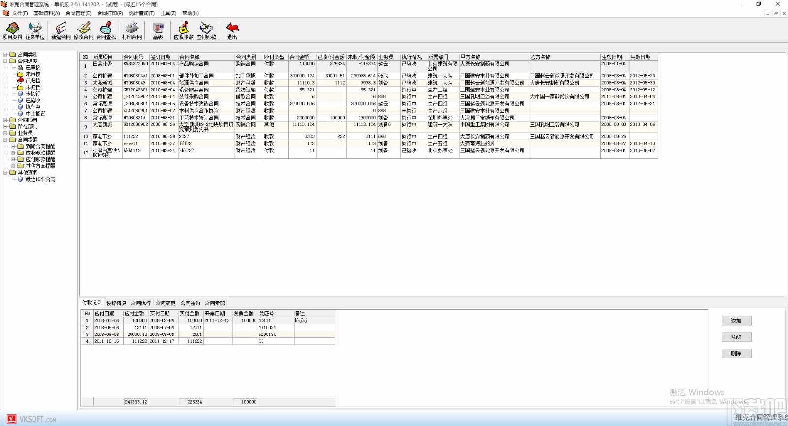 维克合同管理软件