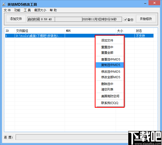 英培MD5修改工具