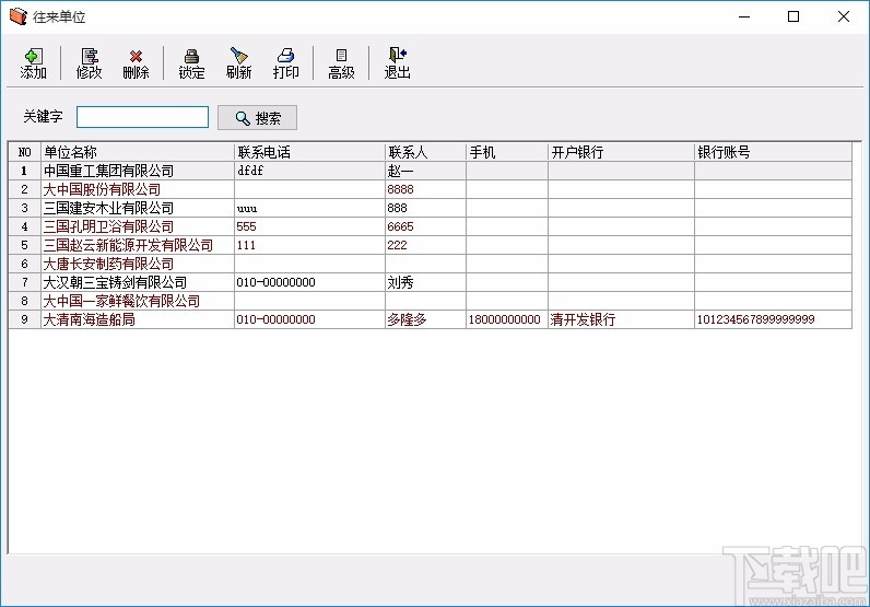 维克合同管理软件