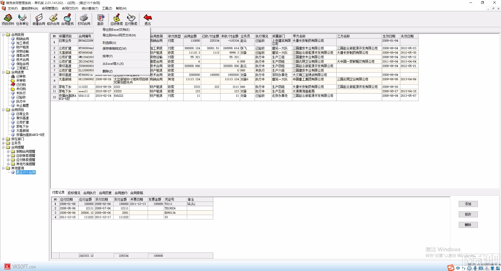 维克合同管理软件