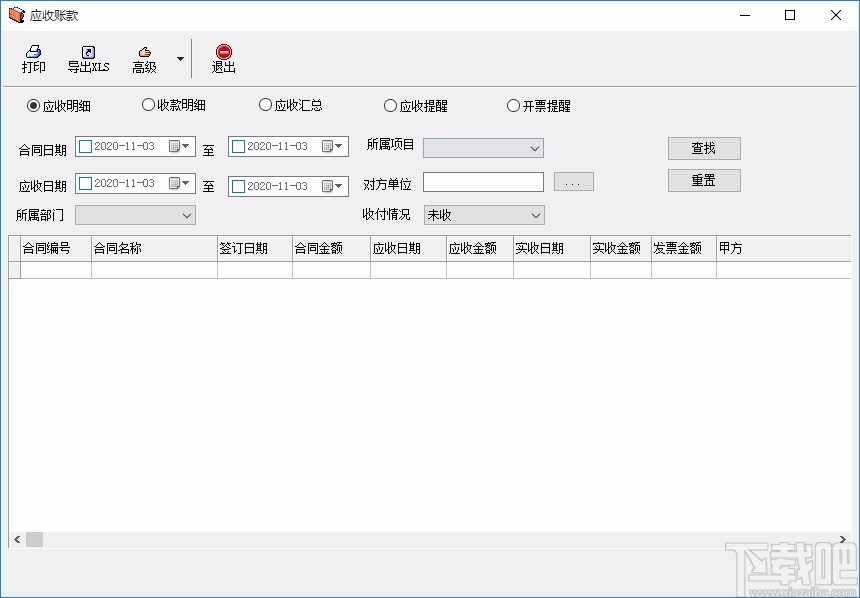 维克合同管理软件