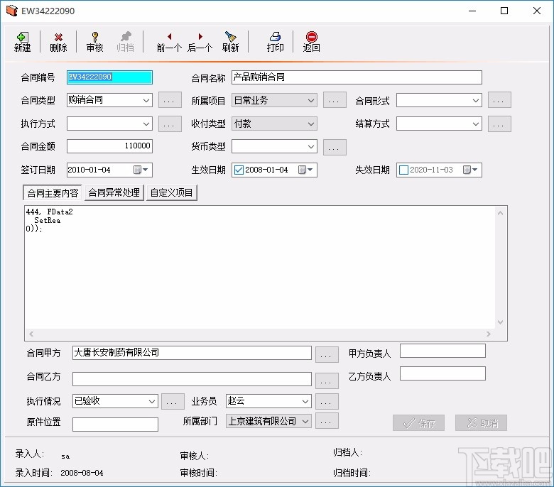 维克合同管理软件