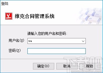 维克合同管理软件
