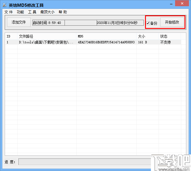 英培MD5修改工具