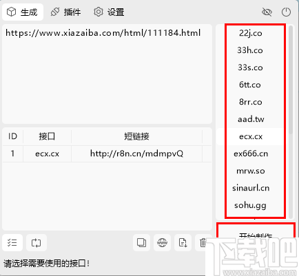 Short Url(短网址生成工具)