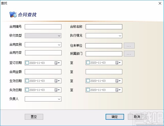 维克合同管理软件
