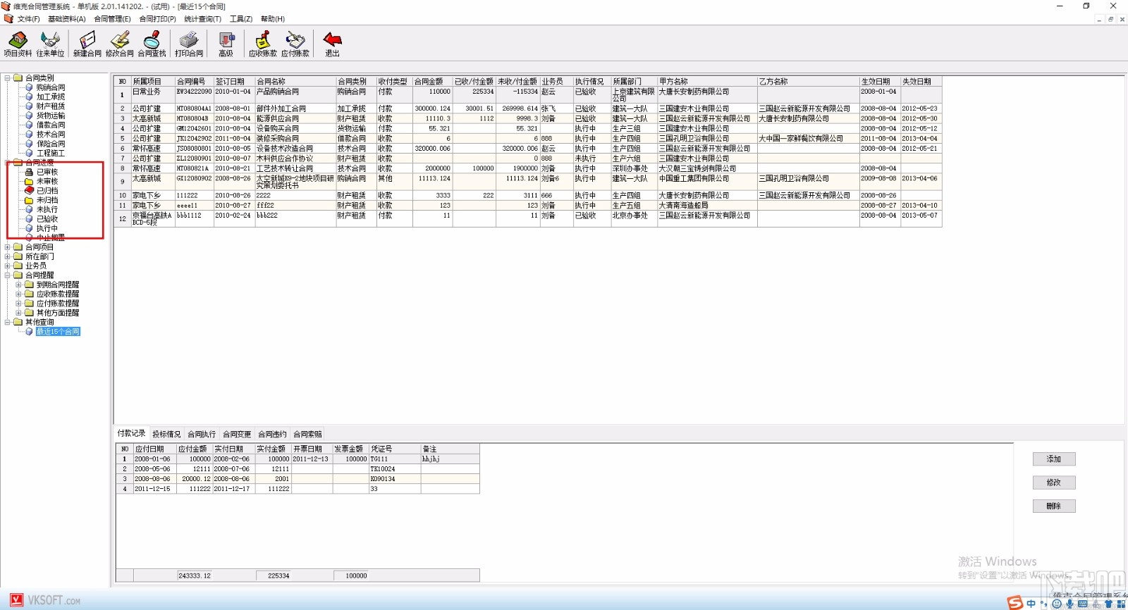 维克合同管理软件