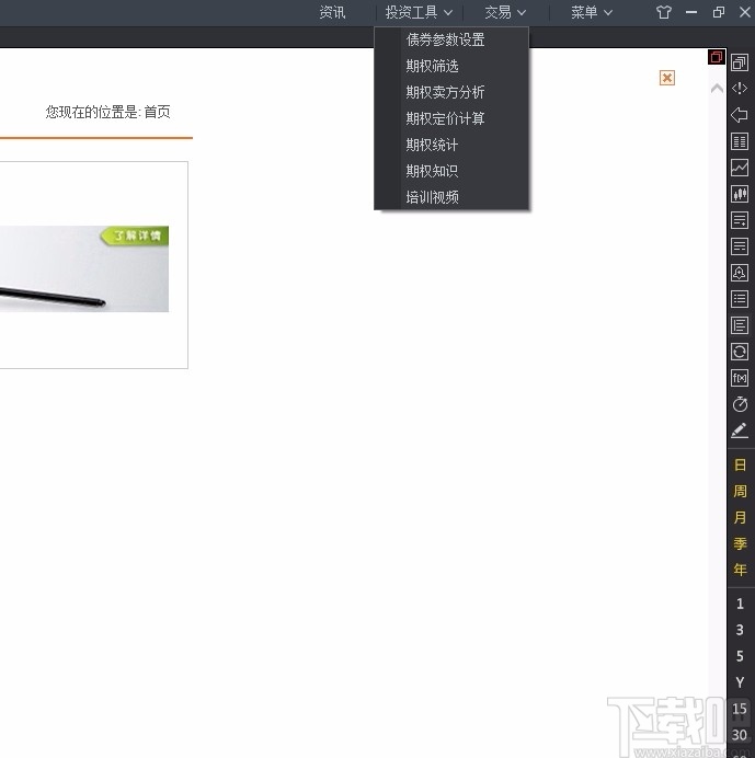 兴业证券个股期权专业版