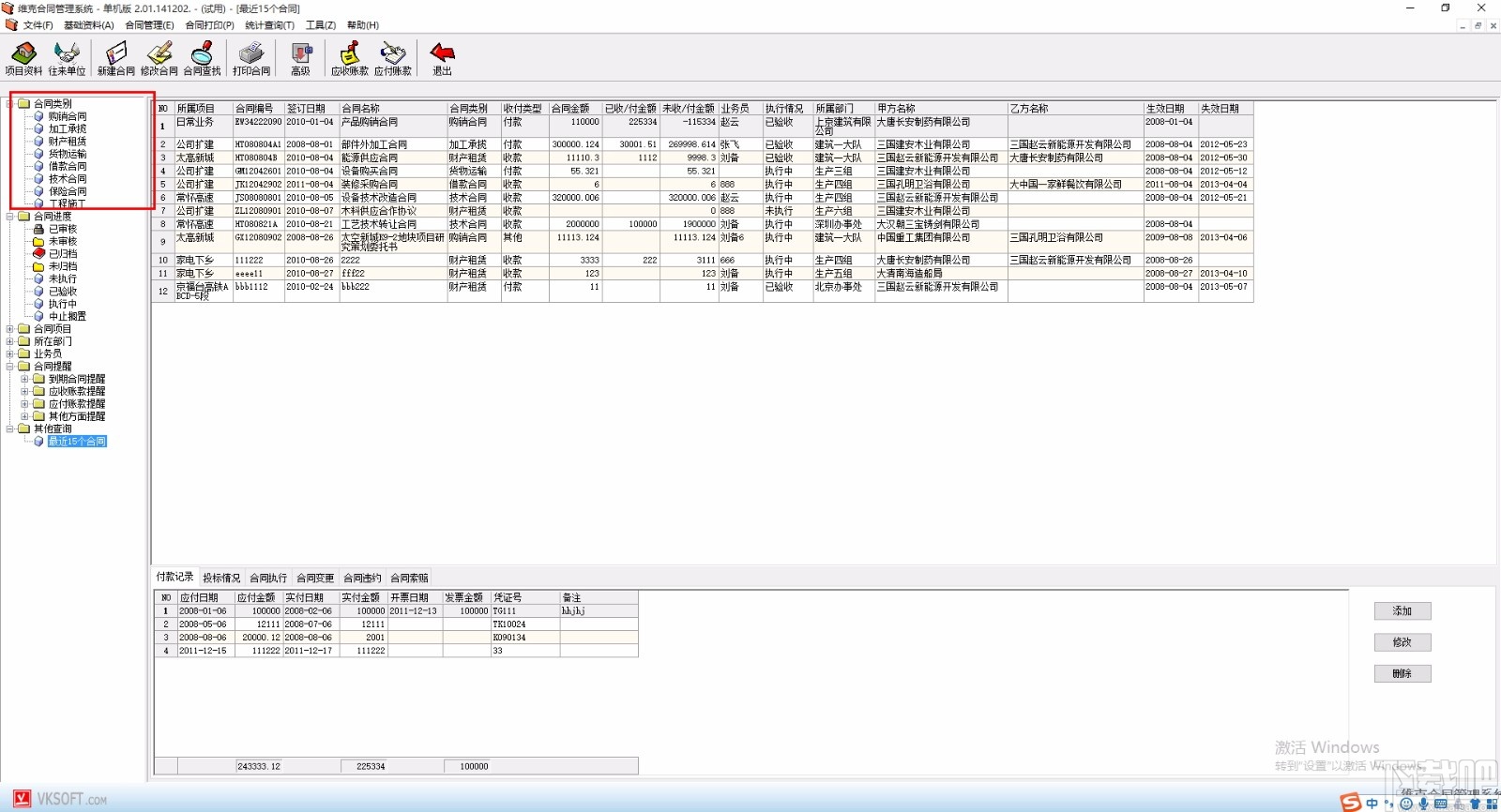 维克合同管理软件