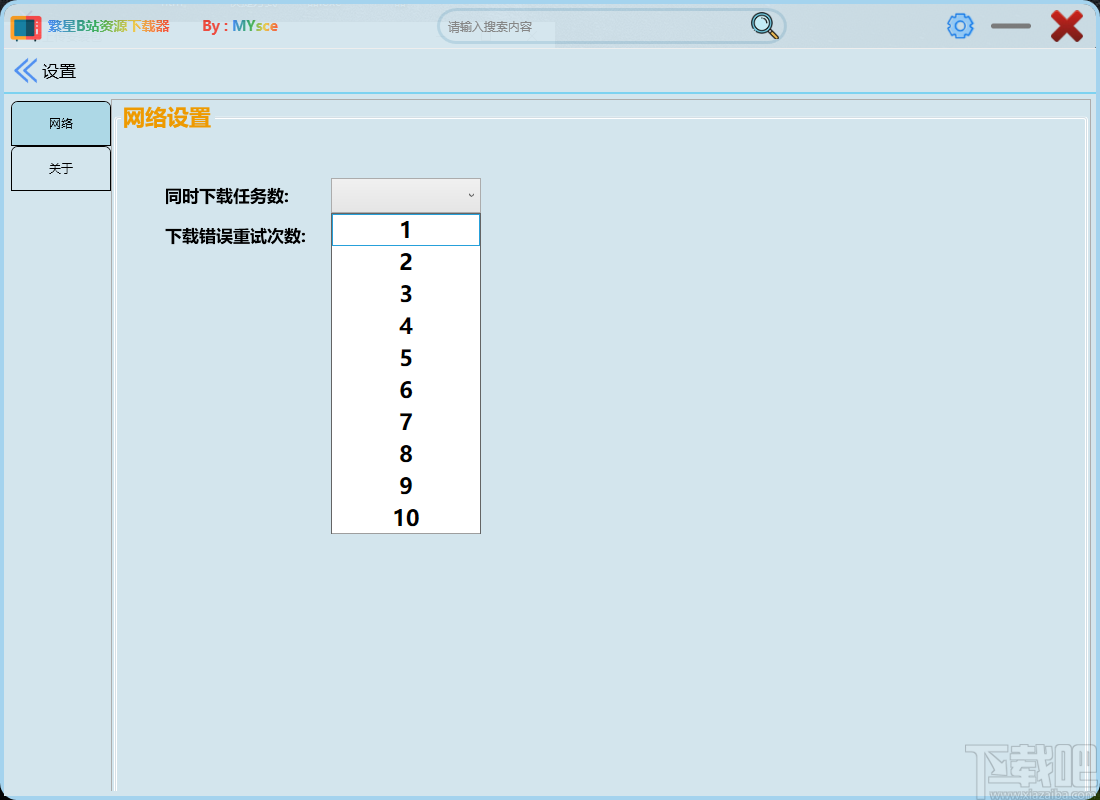 繁星B站资源下载器
