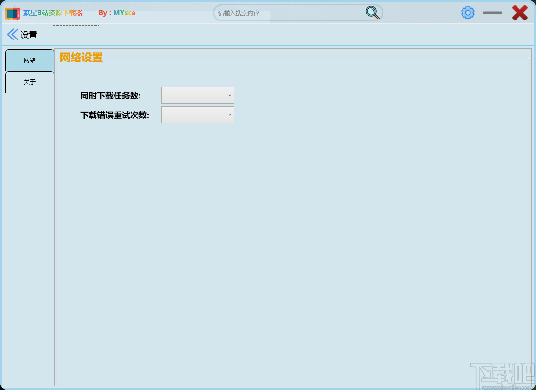 繁星B站资源下载器