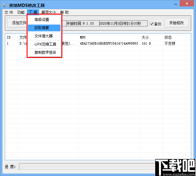 英培MD5修改工具