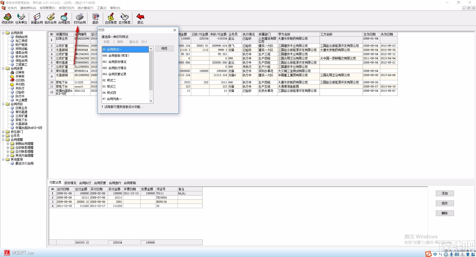 维克合同管理软件