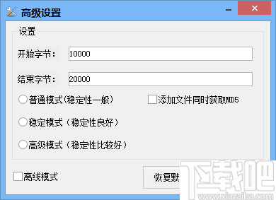 英培MD5修改工具