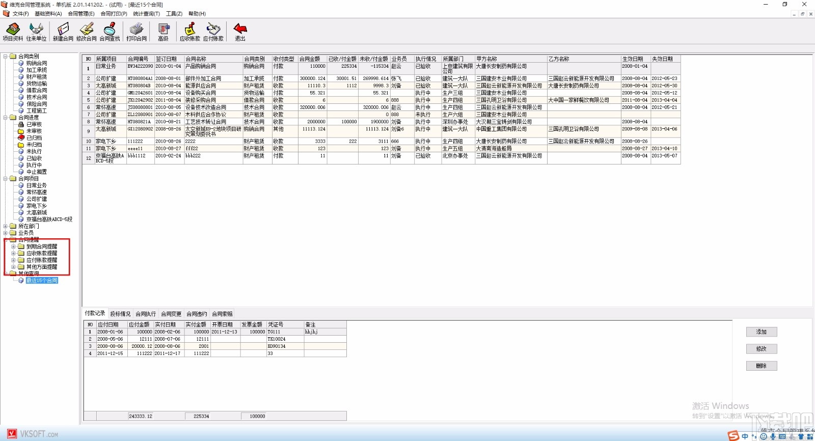维克合同管理软件
