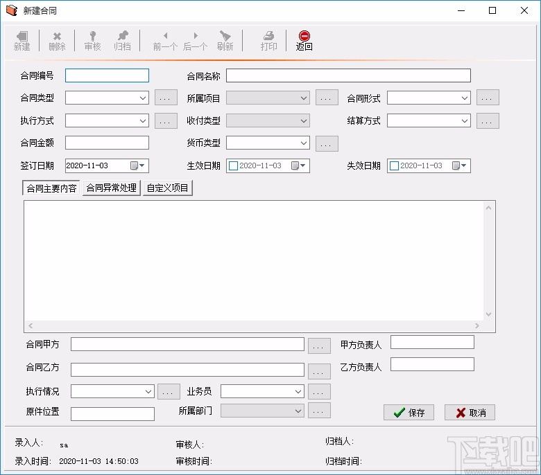 维克合同管理软件