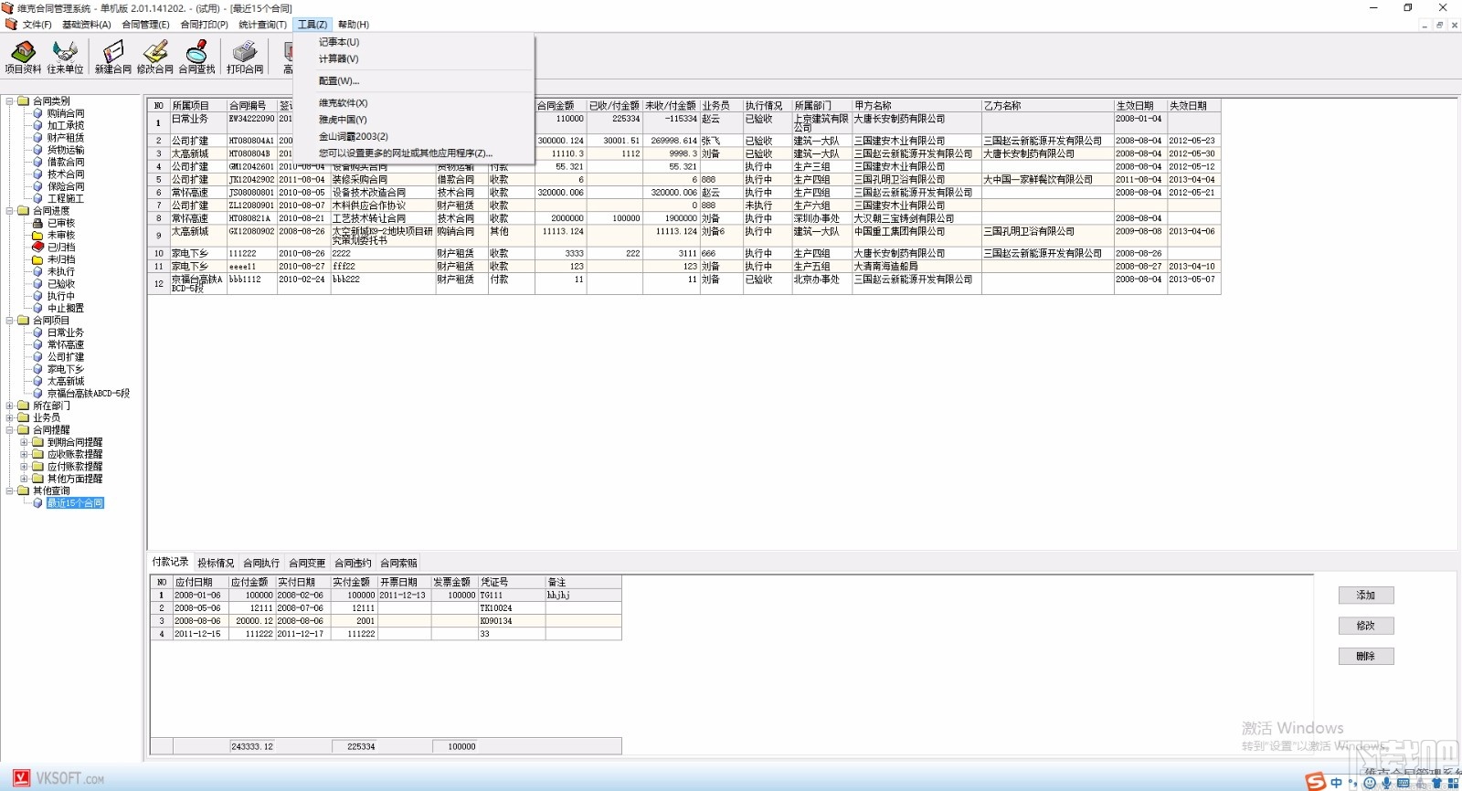 维克合同管理软件