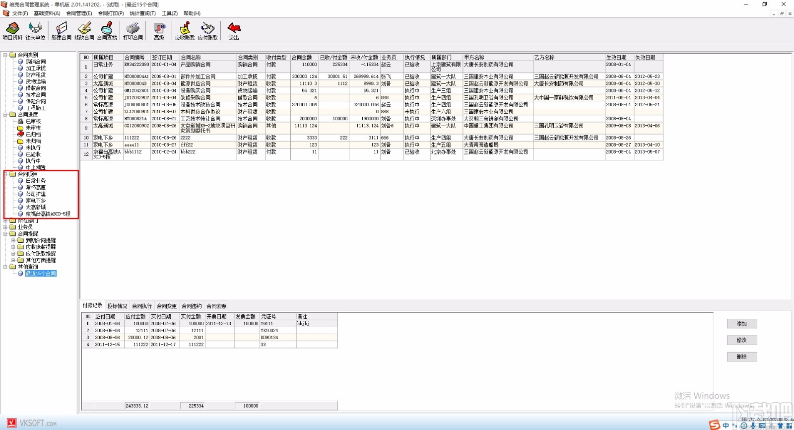 维克合同管理软件