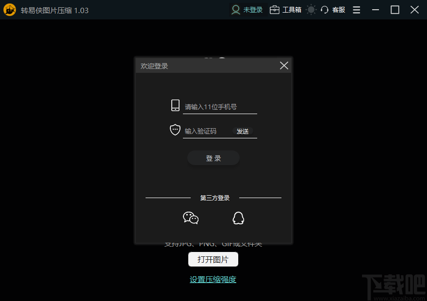转易侠图片压缩
