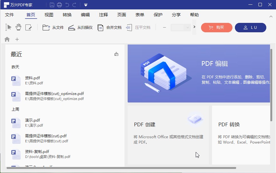 万兴pdf专家添加签名的操作方法