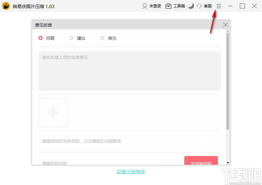 转易侠图片压缩