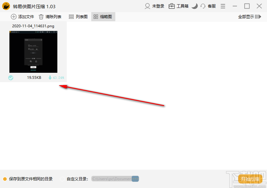 转易侠图片压缩