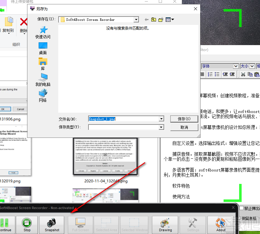 Soft4Boost Screen Recorder(电脑屏幕录制软件)