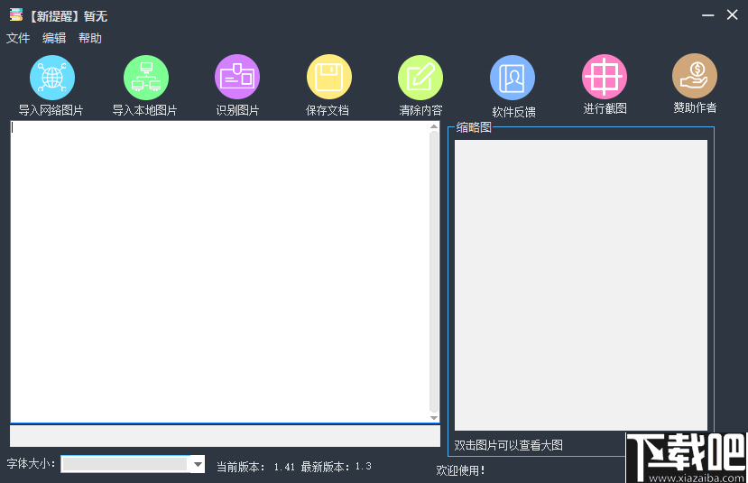 ocr简易文字识别