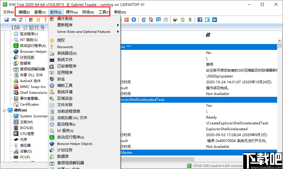 SIW 2020(系统信息检测工具)