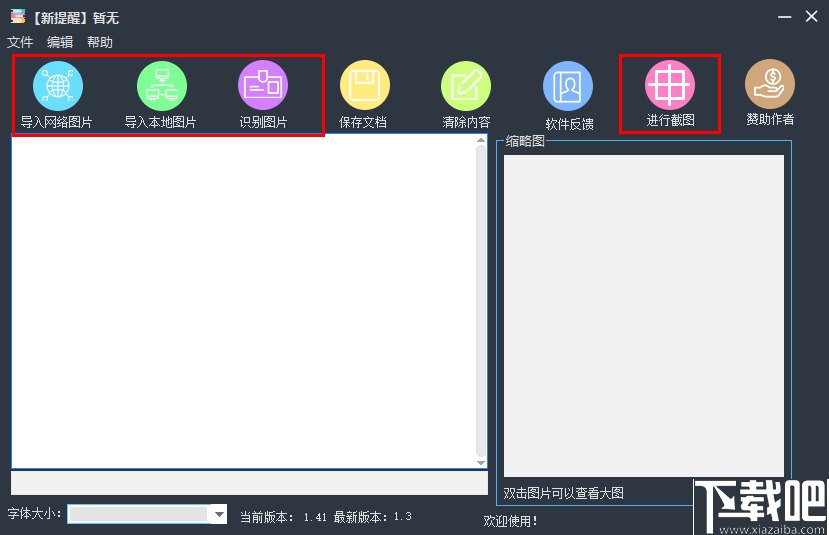 ocr简易文字识别