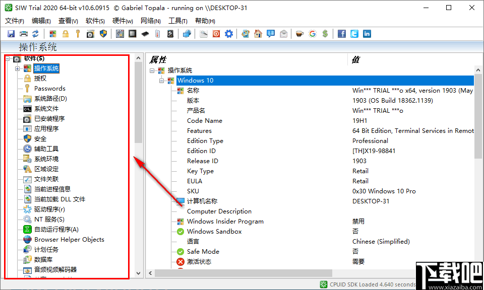 SIW 2020(系统信息检测工具)