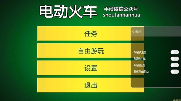 电动火车模拟器