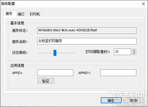 云标签打印服务