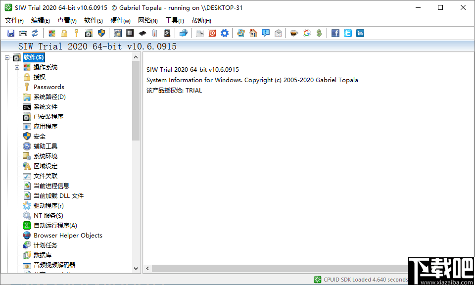 SIW 2020(系统信息检测工具)