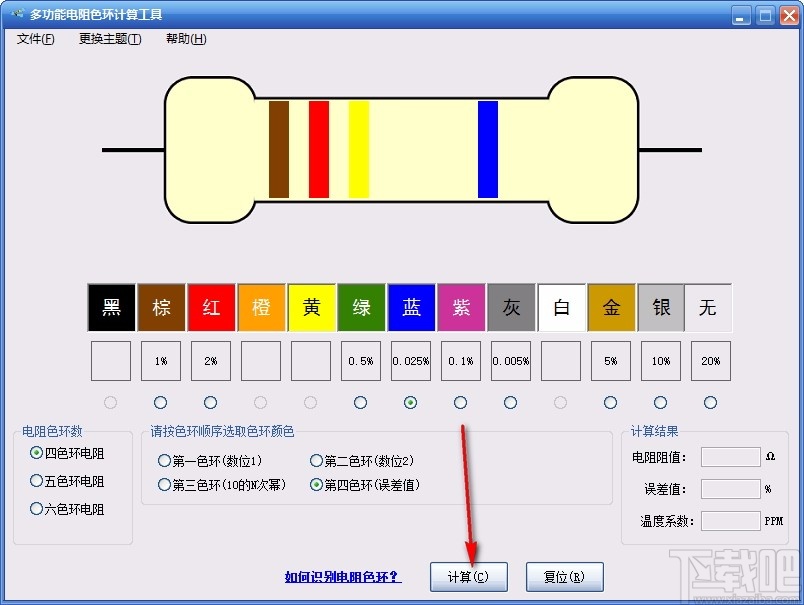 多功能电阻色环计算工具