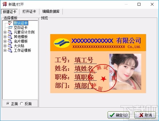 译国证卡排版软件
