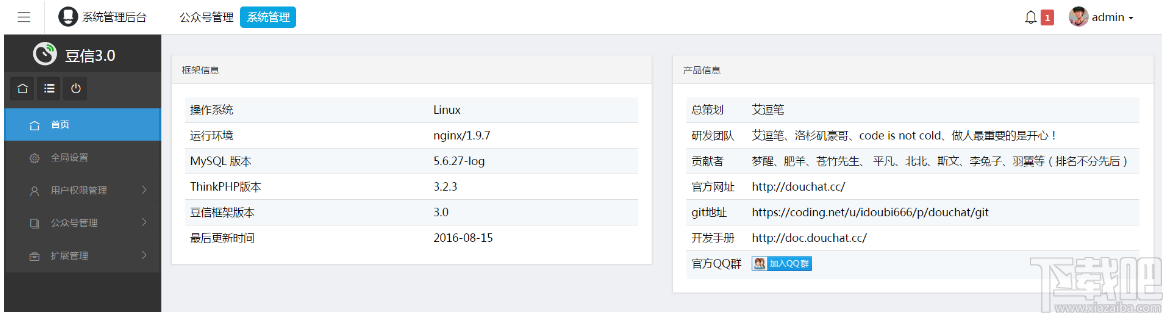 豆信(微信开发框架)
