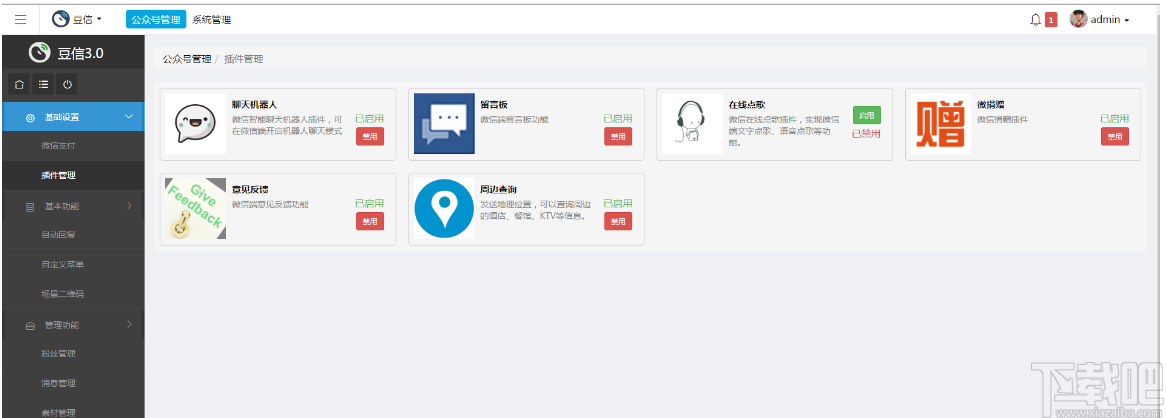 豆信(微信开发框架)