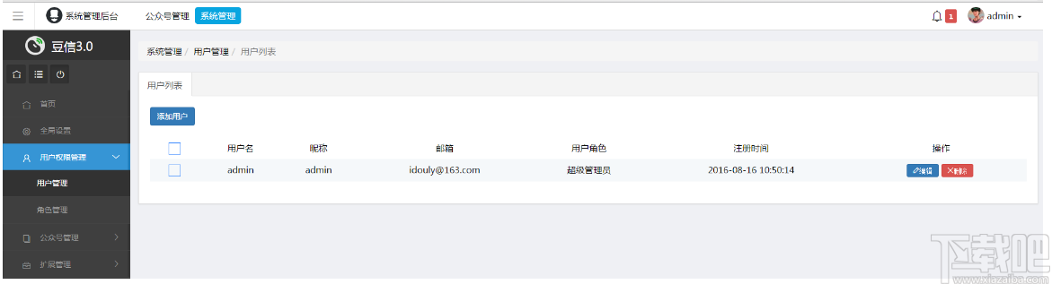 豆信(微信开发框架)